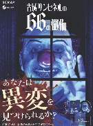 画像ギャラリー No.007のサムネイル画像 / 8番ライク異変探しゲーム「古城サンピネルの66の懺悔」,9月4日にSteamで配信開始。異変があれば銃を撃ち,異変がなければベルを鳴らす