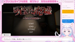 画像ギャラリー No.008のサムネイル画像 / 配信事故をきっかけに不可解な出来事に巻き込まれる。ホラーADV「【重大告知】橘リルリ転生いたします!」,Steamストアページを公開