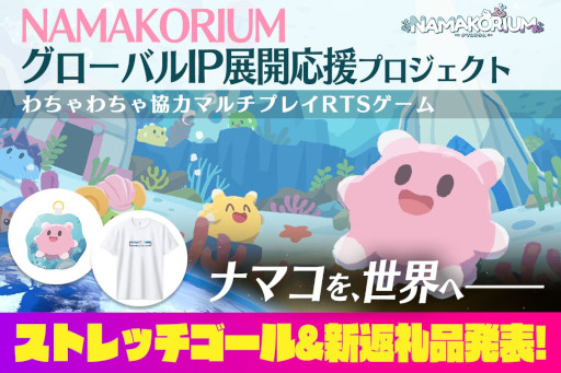 画像ギャラリー No.022のサムネイル画像 / ナマコが主役の協力型RTS「NAMAKORIUM」，アーリーアクセス版をSteamでリリース。開発ロードマップを公開し，クラウドファンディングを更新