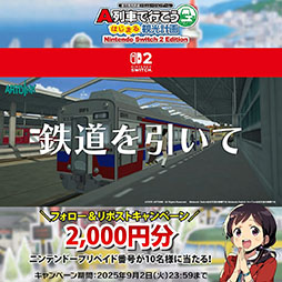 画像ギャラリー No.013のサムネイル画像 / 「A列車で行こう はじまる観光計画 Nintendo Switch 2 Edition」,12月18日に発売決定