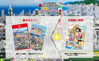 画像ギャラリー No.005のサムネイル画像 / Switch2版「A列車で行こう はじまる観光計画」,パッケージ版早期購入特典マウスパッドのデザインを発表。イラストは日向悠二氏の描き下ろし