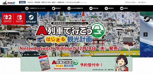 画像ギャラリー No.001のサムネイル画像 / Switch2版「A列車で行こう はじまる観光計画」,新規シナリオ「ヘビに睨まれた街」の作成の裏側を紹介するコラムが公開に