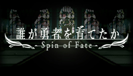 ���������꡼ No.001�Υ���ͥ������ / ��ï��ͦ�Ԥ��Ƥ��� -Spin of Fate-�ס��ۿ�����9��30���˷��ꡣ�̸���ξ����ï��ͦ�Ԥ򻦤������פ򸶺�Ȥ���ͦ�԰���������