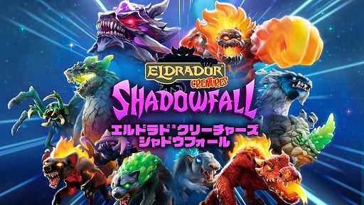 画像ギャラリー No.007のサムネイル画像 / 世界中で人気のフィギュアが登場する戦略SRPG「エルドラドクリーチャーズ・シャドウフォール」,PS5/PS4/Switch向けに11月20日発売