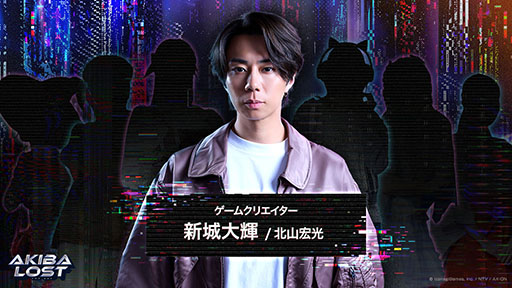画像ギャラリー No.001のサムネイル画像 / 俳優・北山宏光さん主演の長編実写ゲーム「AKIBA LOST」,2026年内に発売。イザナギゲームズ,日本テレビ,AX-ONによるプロジェクト