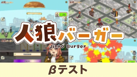 画像ギャラリー No.007のサムネイル画像 / スパイの妨害をかわしつつ,最高のハンバーガーを作れ! 正体隠匿パーティゲーム「人狼バーガー」,Steamストアページを公開