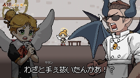 画像ギャラリー No.010のサムネイル画像 / スパイの妨害をかわしつつ,最高のハンバーガーを作れ! 正体隠匿パーティゲーム「人狼バーガー」,Steamストアページを公開