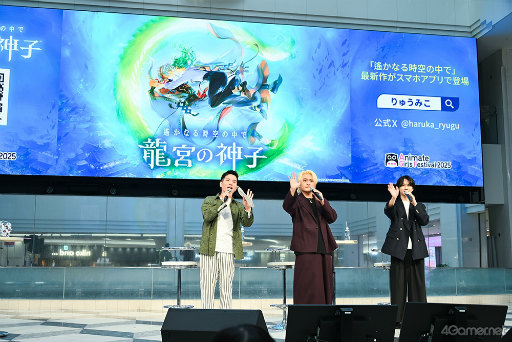 画像ギャラリー No.006のサムネイル画像 / 「『遙かなる時空の中で 龍宮の神子』スペシャルステージ in AGF2025」レポート。神気注入&添い寝システムにキャスト陣もドキドキ!