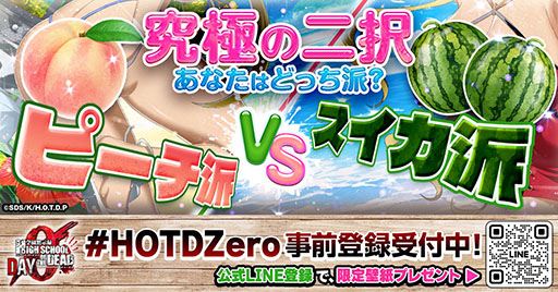 画像ギャラリー No.001のサムネイル画像 / 「学園黙示録HOTD Zero」,究極の二択 スイカ派 or ピーチ派キャンペーンを開始