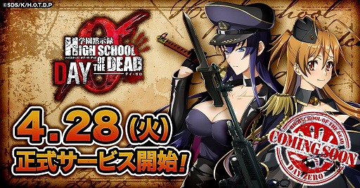 画像ギャラリー No.001のサムネイル画像 / ゾンビサバイバル×タワーディフェンス「学園黙示録 HOTD DAY 0」，4月28日に正式サービス開始。TVアニメを原作としたブラウザゲーム
