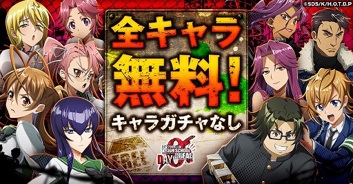 画像ギャラリー No.007のサムネイル画像 / ゾンビサバイバル「学園黙示録 HIGHSCHOOL OF THE DEAD DAY 0」，G123で正式サービス開始。総額約9万円分のアイテム配布や各種キャンペーンを実施