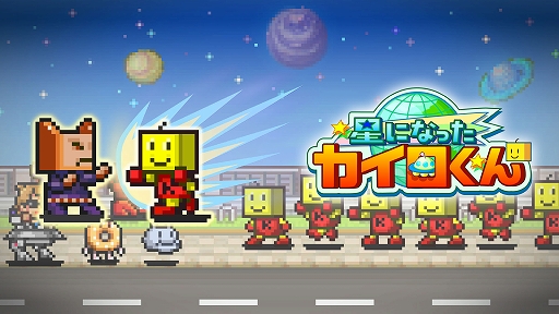 画像ギャラリー No.001のサムネイル画像 / 宇宙警備シム「星になったカイロくん」,Xbox版が本日配信開始。量産型8bitロボットのカイロくんを惑星の警備やモンスター退治に送り出そう