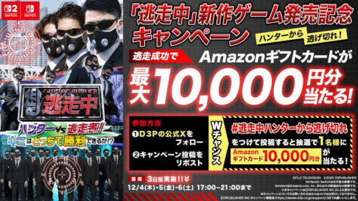 画像ギャラリー No.002のサムネイル画像 / シリーズ最新作「逃走中 ハンターVS逃走者!キミはどっちで勝利できるか!?」,Switch2/Switch版を発売。PC版も2026年1月29日に発売決定