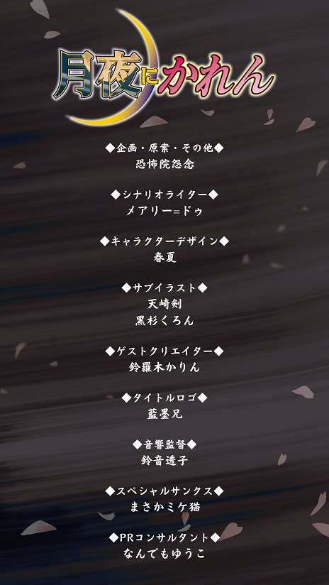画像ギャラリー No.007のサムネイル画像 / “怪異×美少女×バトル”なビジュアルノベル「月夜にかれん」，Steamストアページを公開。一部の出演声優を決定するオーディションが開催へ