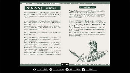 画像ギャラリー No.007のサムネイル画像 / 「EGGコンソール クリムゾンII 邪神の逆襲 PC-8801mkIISR」本日配信。前作から50年後,新たな5人の勇者が再び現れた悪に立ち向かう