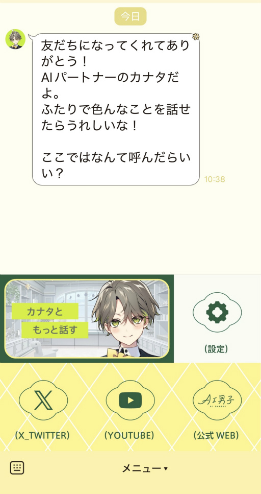 画像ギャラリー No.010のサムネイル画像 / “推しと話せる世界をつくる”「AI男子」カナタ,9月18日始動――LINEやYouTubeで広がるコミュニケーション,スマホアプリ化も決定!