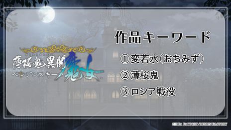 画像ギャラリー No.006のサムネイル画像 / 神様の奴隷を癒やす新作乙女ゲーム「神隷心中」が発表に。オトメイトパーティー2025の1日目夜公演で明らかになった情報を公開