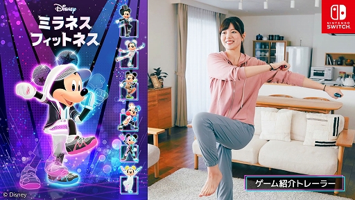画像ギャラリー No.001のサムネイル画像 / 「ディズニー ミラネス フィットネス」,ゲームを紹介する最新映像を公開。ミッキーと一緒に有酸素運動,無酸素運動,ストレッチで体を動かそう