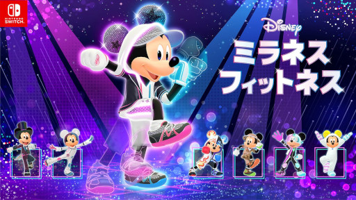 画像ギャラリー No.001のサムネイル画像 / ミッキーマウスと始めるオールインワン・エクササイズ。「ディズニー ミラネス フィットネス」,Switch向けに本日リリース