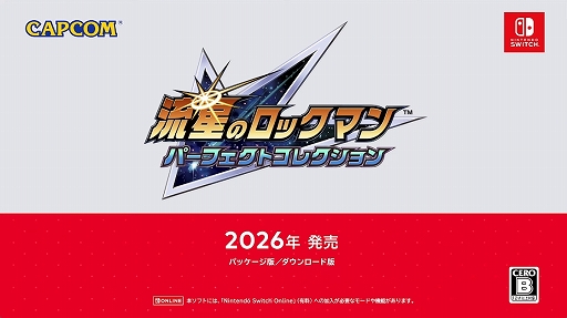 画像ギャラリー No.001のサムネイル画像 / シリーズ7作品を収録した「流星のロックマン パーフェクトコレクション」,2026年に発売決定。ランクマッチなどの新機能も