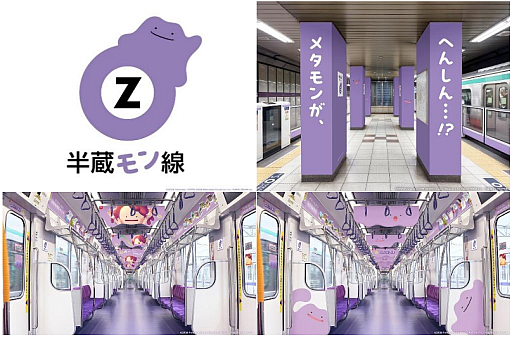 画像ギャラリー No.001のサムネイル画像 / メタモンが半蔵門線とコラボし，渋谷駅などの駅構内や車内をジャック。「ぽこ あ ポケモン」の広告を掲出