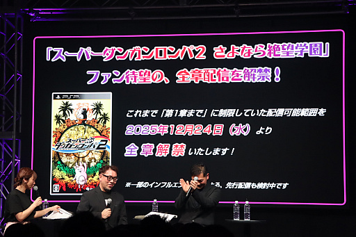 画像ギャラリー No.027のサムネイル画像 / 「ダンガンロンパ15周年フェス」会場レポート。「スーパーダンガンロンパ2×2」の最新情報公開。完全新作シナリオはオリジナル版を超えるボリュームに