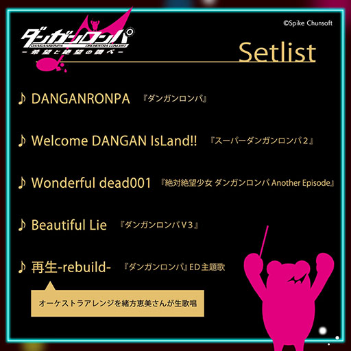 画像ギャラリー No.009のサムネイル画像 / 「ダンガンロンパ ORCHESTRA CONCERT ―希望と絶望の調べ―」，8月11日に開催決定。セットリストの一部やキービジュアルも公開に