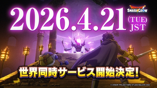 画像ギャラリー No.001のサムネイル画像 / ［プレイレポ］「ドラゴンクエストスマッシュグロウ」はCBTからどう変わった？ 正式サービス直前，ドラクエらしく進化したスマホ向けローグライトRPG
