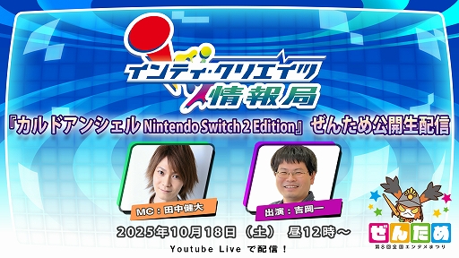 画像ギャラリー No.010のサムネイル画像 / Switch2版「カルドアンシェル」,ぜんために試遊展示。チュートリアル専用ダンジョンを含む,4つのダンジョンを体験できる
