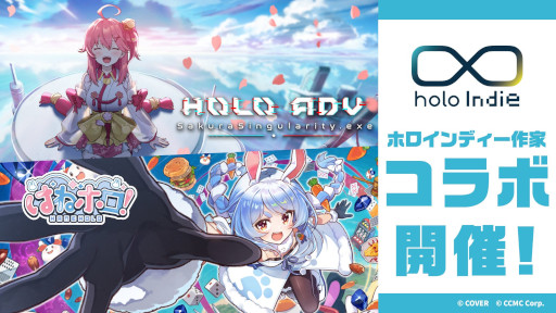 画像ギャラリー No.001のサムネイル画像 / holo Indieのタイトル同士が連携する初の試み。「Holo ADV: SakuraSingularity.exe」と「はねホロ！」がゲーム内コラボを実施