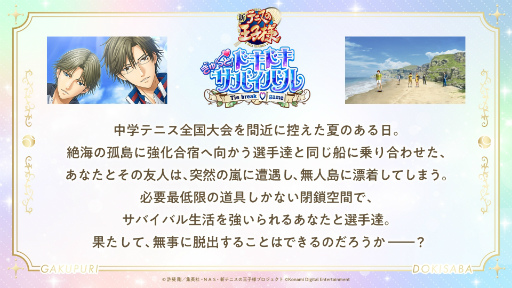 画像ギャラリー No.006のサムネイル画像 / 「テニスの王子様」恋愛アドベンチャー「学プリ」「ドキサバ」リマスター制作プロジェクト始動