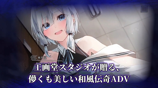 画像ギャラリー No.003のサムネイル画像 / 和風伝奇ADV「やがて散りゆく鏡の花へ」，Switch版が2026年4月30日に発売。登場キャラのボイスや新規イラストを確認できる新たな動画も公開