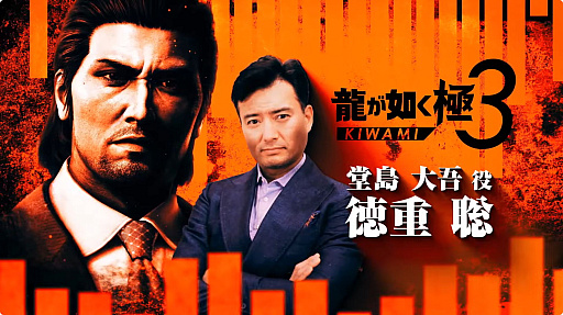 画像ギャラリー No.014のサムネイル画像 / 「龍が如く 極3」と,峯が主人公の完全新作「龍が如く3外伝 DARK TIES」が発表に。1本のソフトに収録されて2026年2月12日にリリース