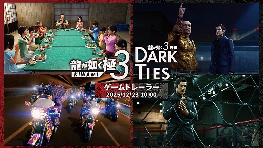 画像ギャラリー No.001のサムネイル画像 / 「龍が如く 極3 / 龍が如く3外伝 Dark Ties」，最強列伝 ツッパリの龍や神田カリスマプロジェクトなどの新コンテンツを紹介する映像を公開