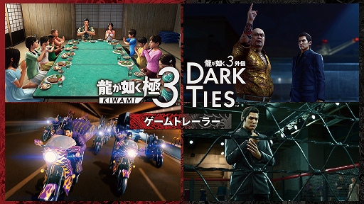 画像ギャラリー No.004のサムネイル画像 / 「龍が如く 極3 / 龍が如く3外伝 Dark Ties」，ツッパリの龍のメンバーに春日一番が加わる，予約特典の紹介映像を公開