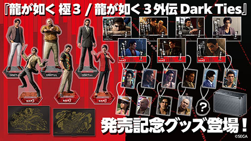 画像ギャラリー No.001のサムネイル画像 / 「龍が如く 極3 / 龍が如く3外伝 Dark Ties」，発売記念グッズの予約を「セガストア オンライン」で受付中