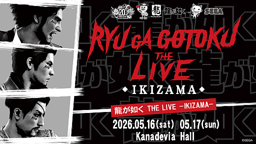 画像ギャラリー No.003のサムネイル画像 / 「龍が如く」初の音楽ライブ「龍が如く THE LIVE -IKIZAMA-」5月16日，17日に開催。「ばかみたい」がみんなで歌えるカラオケ楽曲中心のライブ
