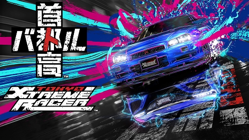 画像ギャラリー No.001のサムネイル画像 / 最速の称号をめぐるバトルに挑め。PS5版「首都高バトル」，本日発売。国内自動車メーカーの78車種を収録，カスタマイズも楽しめる