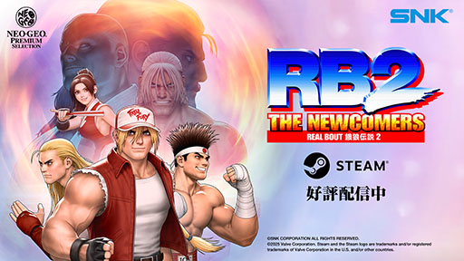 画像ギャラリー No.001のサムネイル画像 / 「リアルバウト餓狼伝説2 〜THE NEWCOMERS〜」Steam向けに配信開始。ロールバックネットコード対応でオンラインバトルも楽しめる