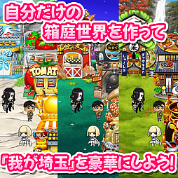 画像ギャラリー No.008のサムネイル画像 / 全国の名産をすべて埼玉のものにして世界を「埼玉化」！「翔んで埼玉〜世界埼玉化計画〜」，正式サービスを開始