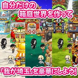 画像ギャラリー No.010のサムネイル画像 / 世界よ，これが埼玉だ！ 映画「翔んで埼玉」原作のブラウザゲーム「翔んで埼玉〜世界埼玉化計画〜」，GREEで配信開始
