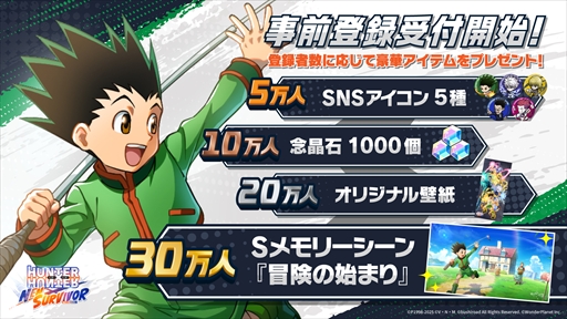 ���������꡼ No.003�Υ���ͥ������ / ��HUNTER��HUNTER NEN��SURVIVOR�פΥ����ӥ���������2026ǯ2��18���˷��ꡣǰǽ�Ϥ���Ѥ������̤�Ũ��ʤ��ݤ����Х��С����������