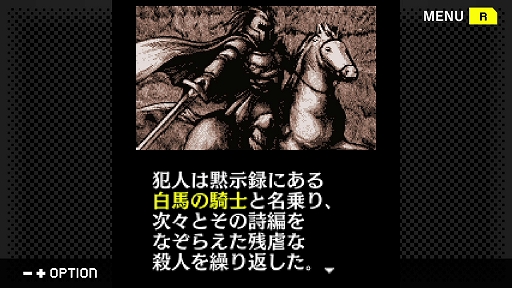 画像ギャラリー No.003のサムネイル画像 / サイコミステリー・シリーズ第9弾「CHAIN -白馬の騎士連鎖殺人事件-」,10月9日に配信。犯人の自殺で終わったはずの事件の真相に迫る
