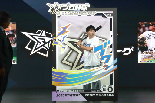 画像ギャラリー No.027のサムネイル画像 / 「ファミスタ」風の試合速報と選手への応援を連動させた「プロ野球 ファンスターズリーグ」が2026年3月にサービス開始。リアルカードとアプリを融合した仕組みとは