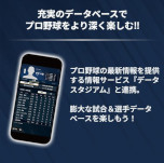 画像ギャラリー No.005のサムネイル画像 / 「プロ野球 ファンスターズリーグ」,クローズドβテストの参加者を募集中。リアルとデジタルが連動するプロ野球応援カードゲーム