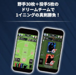 画像ギャラリー No.009のサムネイル画像 / 「プロ野球 ファンスターズリーグ」,クローズドβテストの参加者を募集中。リアルとデジタルが連動するプロ野球応援カードゲーム