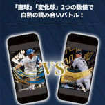 画像ギャラリー No.010のサムネイル画像 / 「プロ野球 ファンスターズリーグ」,クローズドβテストの参加者を募集中。リアルとデジタルが連動するプロ野球応援カードゲーム