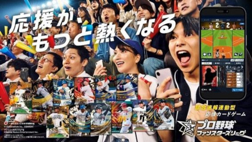 画像ギャラリー No.004のサムネイル画像 / 「プロ野球 ファンスターズリーグ」の事前登録受付がスタート。試合速報と連動したプロ野球応援カードゲーム