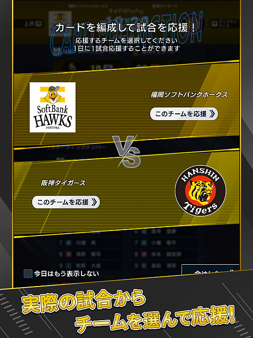 画像ギャラリー No.004のサムネイル画像 / プロ野球全試合速報が“ファミスタ”ビューで配信されるスマホ向け応援カードゲーム「プロ野球 ファンスターズリーグ」，正式サービスを開始