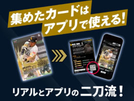 画像ギャラリー No.014のサムネイル画像 / プロ野球全試合速報が“ファミスタ”ビューで配信されるスマホ向け応援カードゲーム「プロ野球 ファンスターズリーグ」，正式サービスを開始